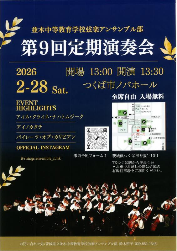 2026 弦楽アンサンブル部 定期演奏会
